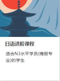 上海日语培训机构.png