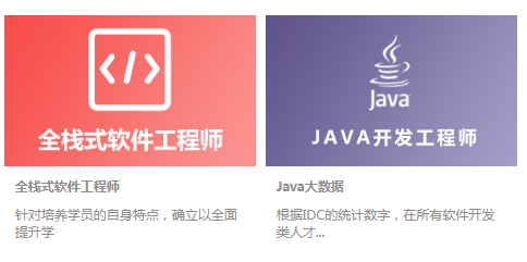 深圳java培训机构哪家好.png