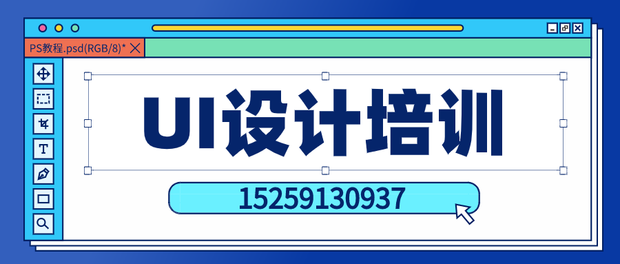 UI设计培训banner.png