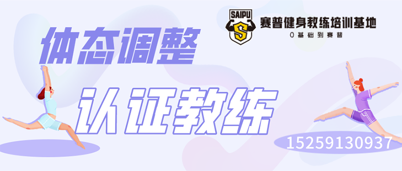 体态调整认证教练banner.png