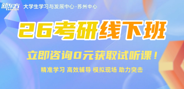 课程3-26考研线下-详情图2.png