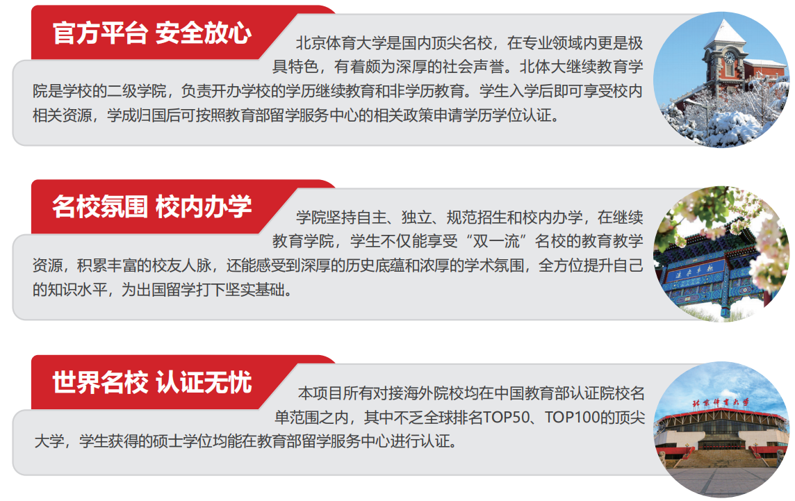海外硕士办学特色.png