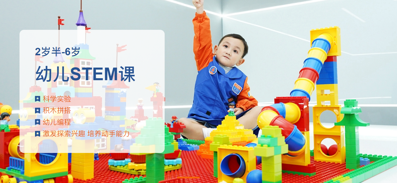 幼儿stem课.png