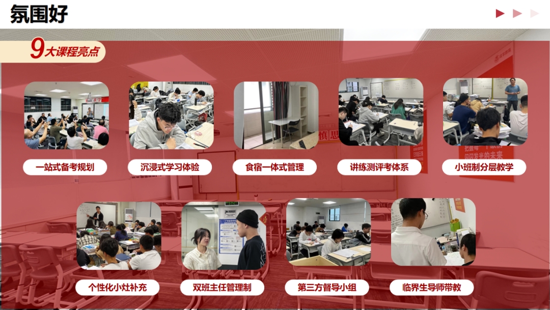 教学氛围优势.png