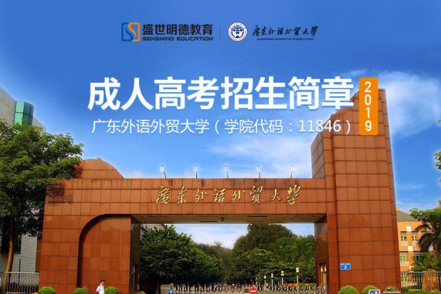 广东外语外贸学院汉语言文学.png