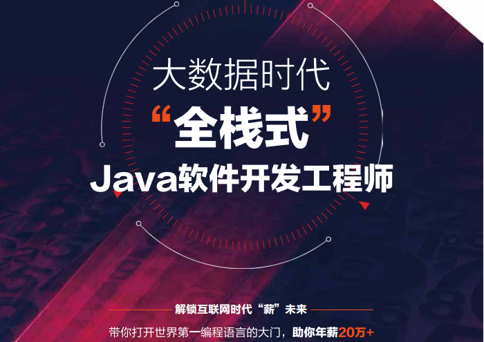 中公java工程师.png