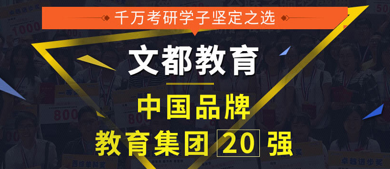 文都考研2022管联考特训班.png