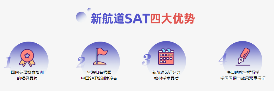 SAT-强化VIP8人班 .png