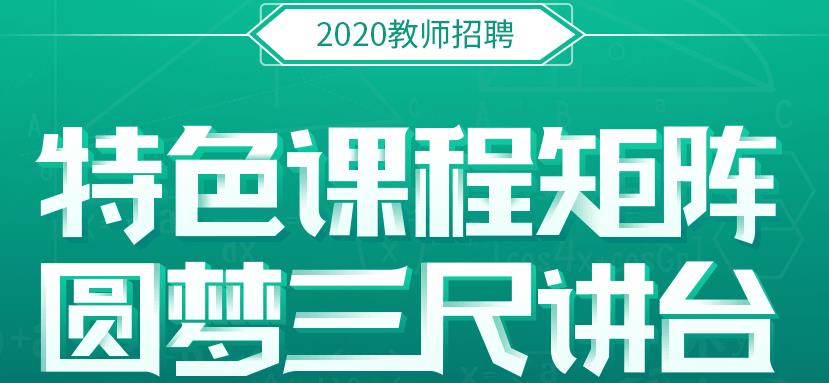 福建在校大学生非师范专业要不要再2021考个教师资格证？.jpg