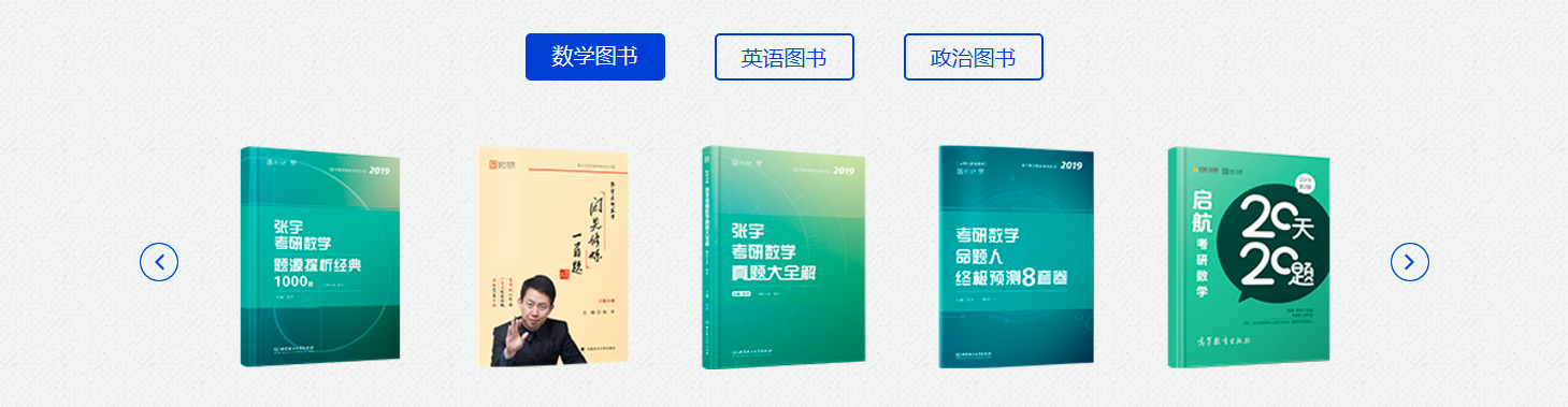 哪个考研机构的网课比较好