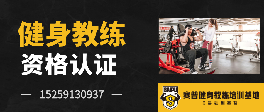 健身教练资格认证banner.png