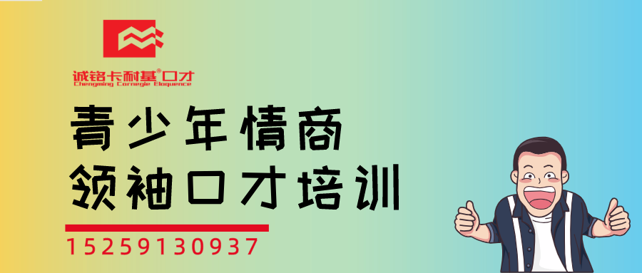 青少年情商领袖口才banner.png