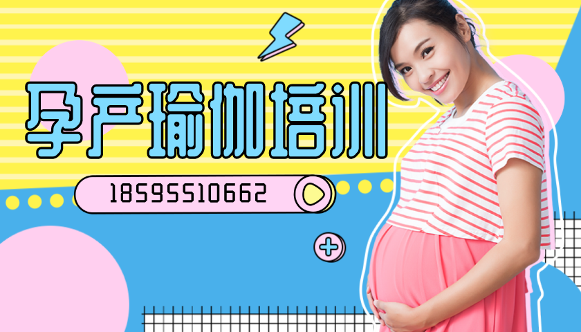 孕产瑜伽培训banner.png