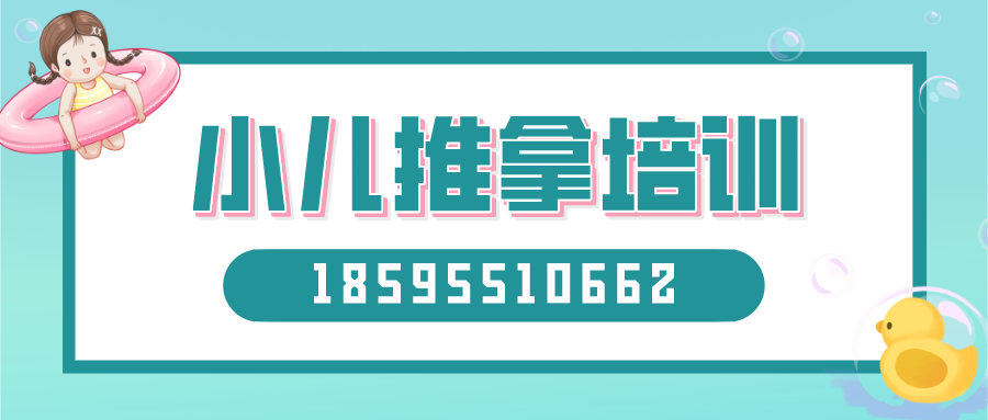 小儿推拿培训banner.png