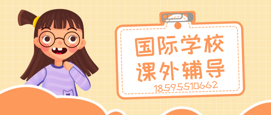 国际学校课外辅导banner.png