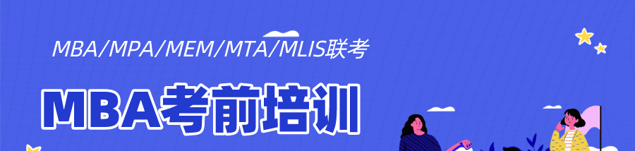 mba考前培訓banner.png