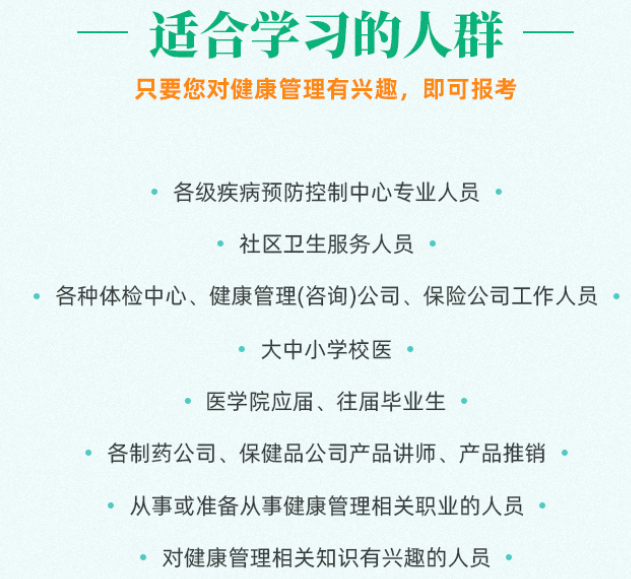 健康管理师适合人群.png