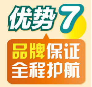 优势7.png