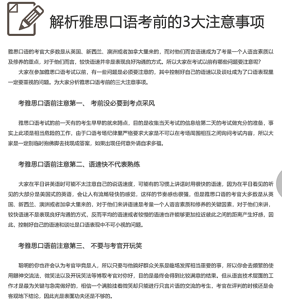 雅思口语考前3大注意事项.png