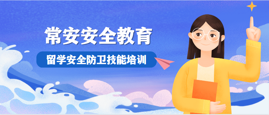 常安安全教育1.png