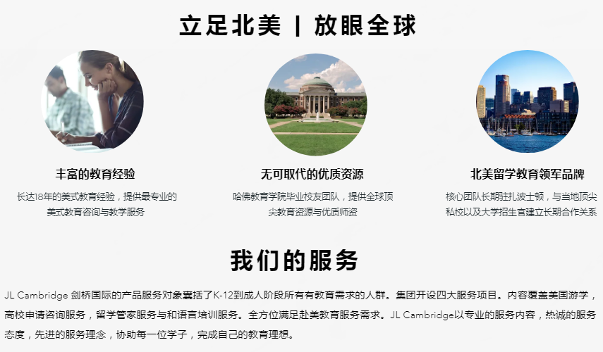 JL剑桥-留学申请类3.png