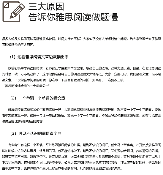 三大原因告诉你雅思阅读做题慢.png