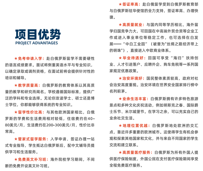 8白俄罗斯国际管理与创业学院其他招生计划.png