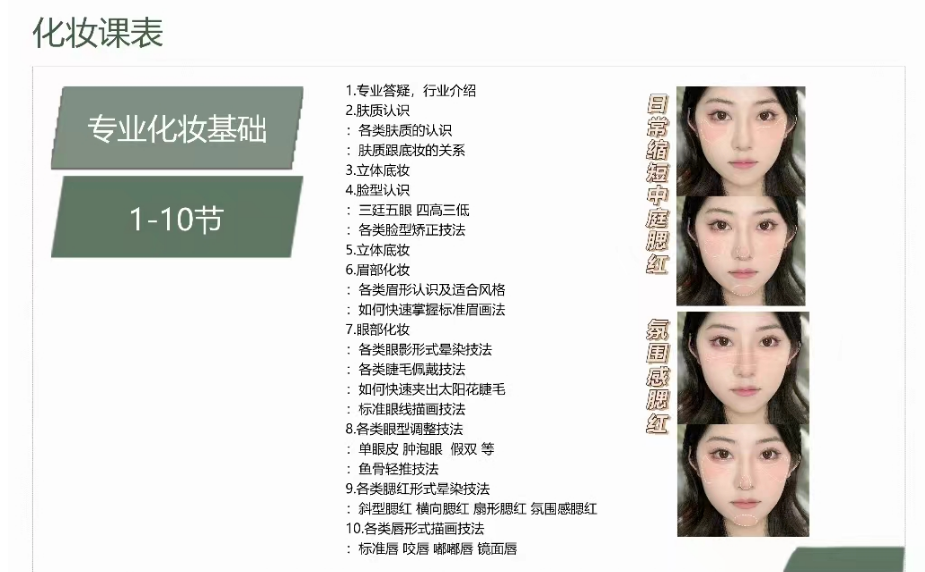 专业化妆基础 课表.png