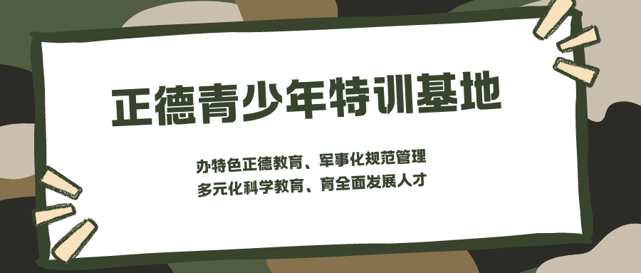 绿棕色扁平大标题开学军训微信公众号封面.png