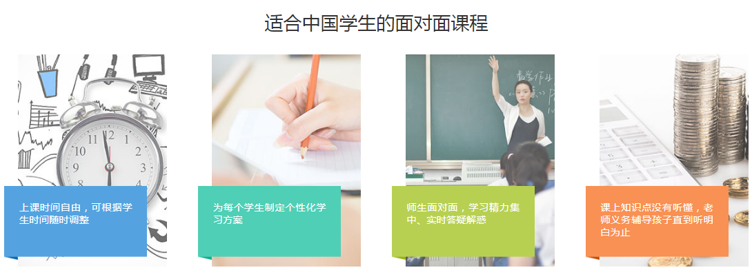 适合中国学生的面对面课程.png