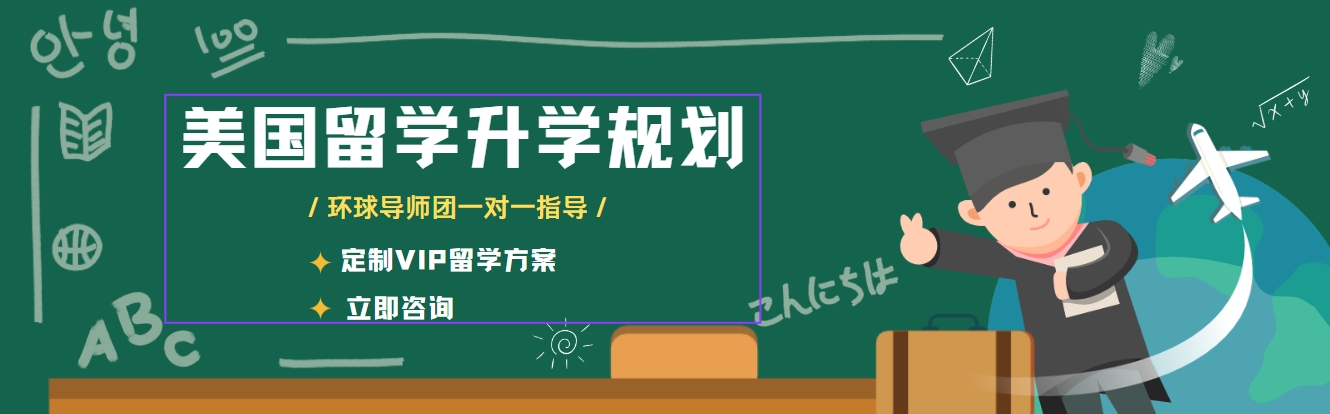 美国留学.png