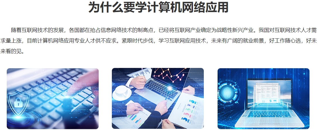 计算机网络应用1.png