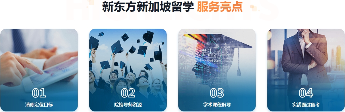 新加坡留学.png