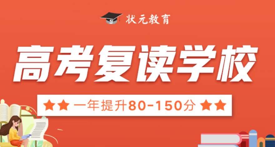 高考复读学校.png