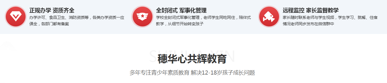 穗华心共辉教育.png