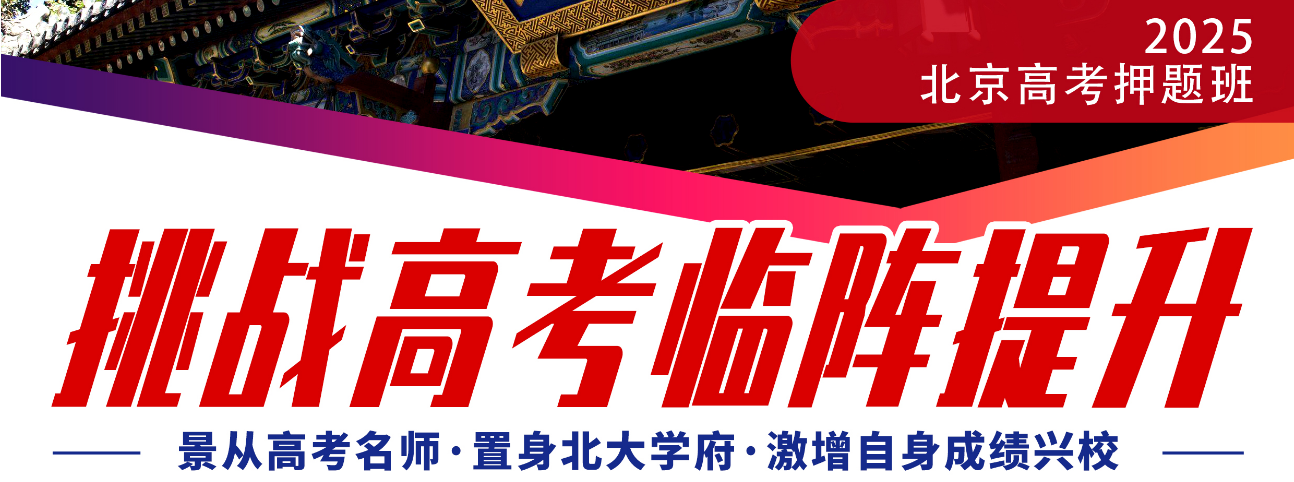 高考押题.png