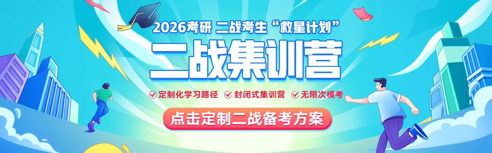 二战集训营.jpg
