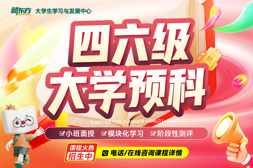 四六级大学预科-17.jpg