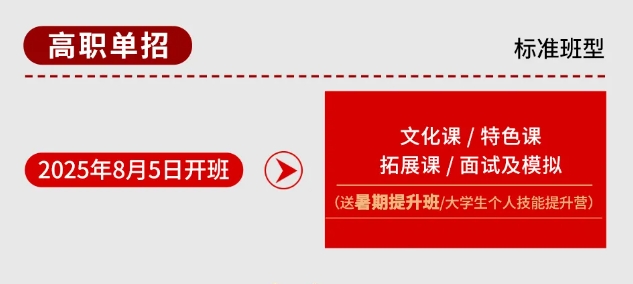 高职单招.png